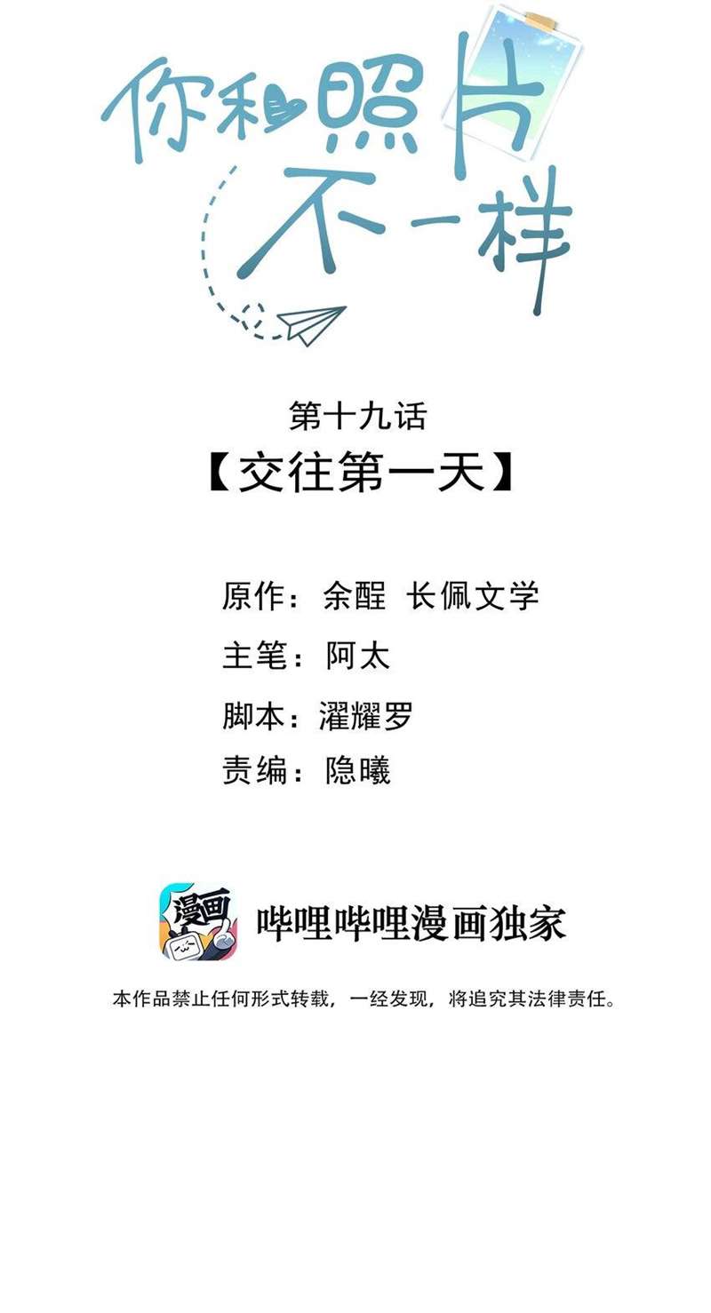 Tôi Và Ảnh Chụp Không Giống Nhau Chapter 20 - Trang 3