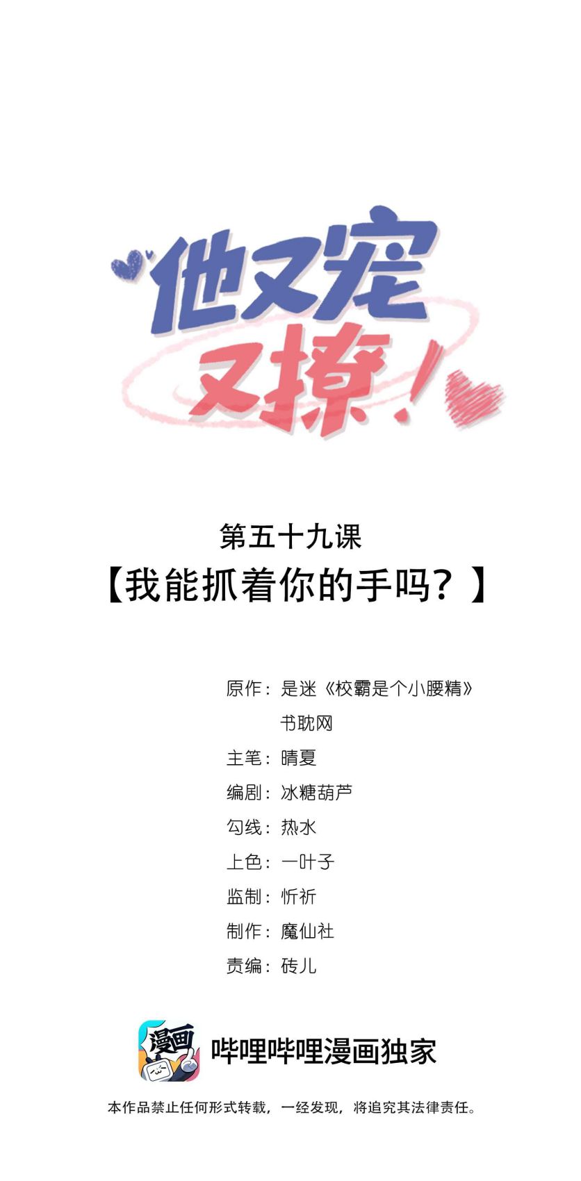 Giáo Bá Là Một Tên Yêu Tinh Chapter 59 - Trang 3