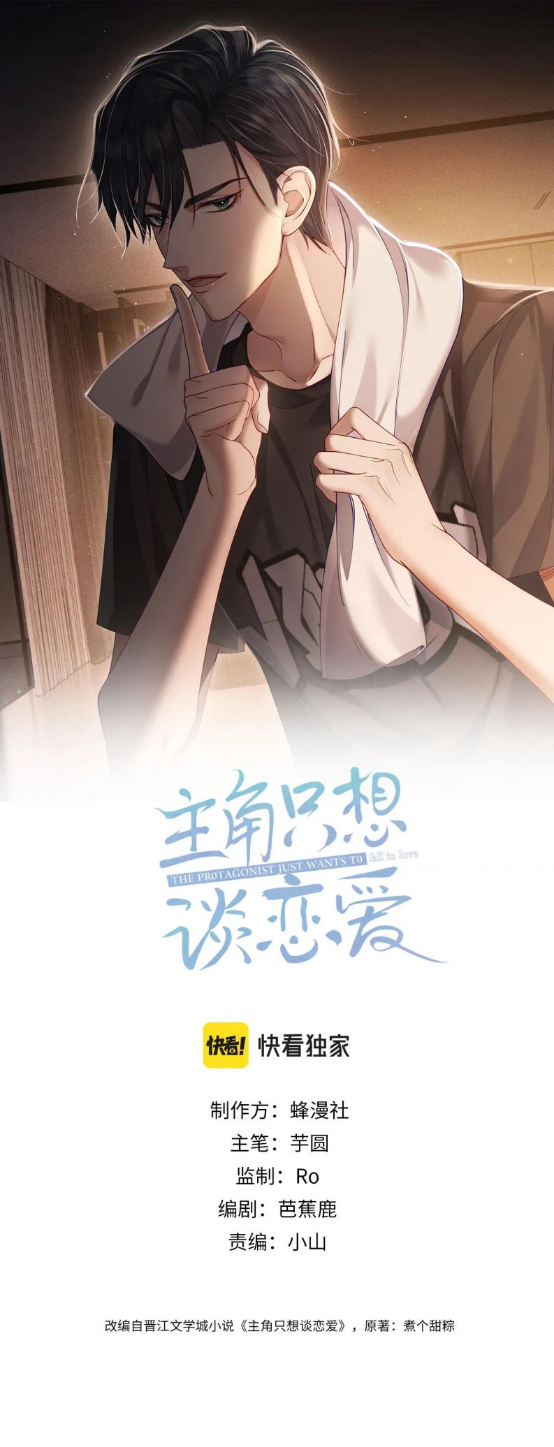 Nhân Vật Chính Chỉ Muốn Yêu Đương Chapter 34 - Trang 4