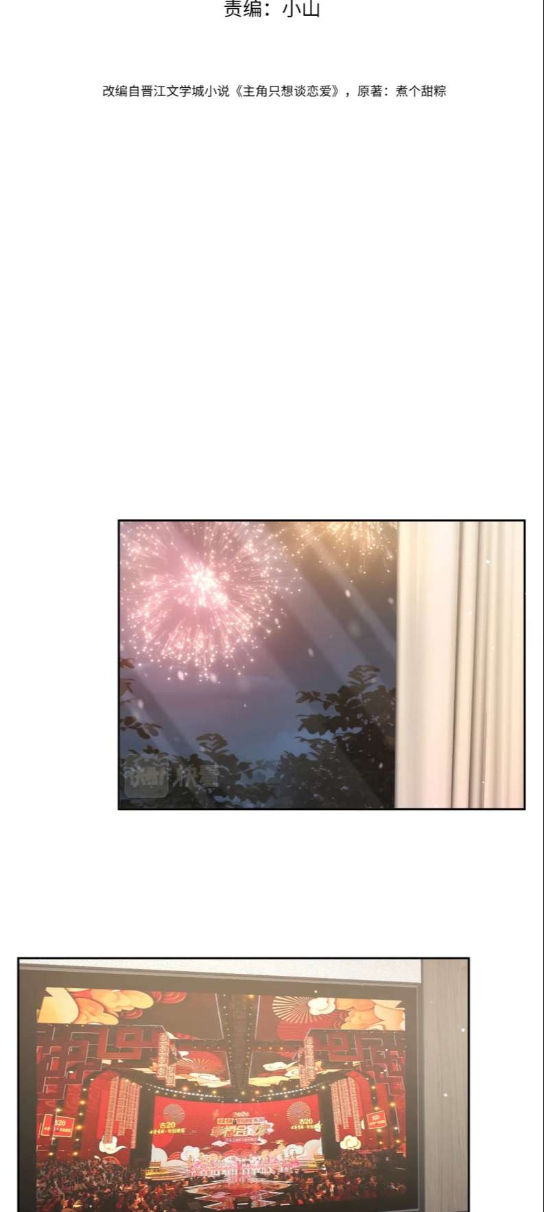 Nhân Vật Chính Chỉ Muốn Yêu Đương Chapter 36 - Trang 4