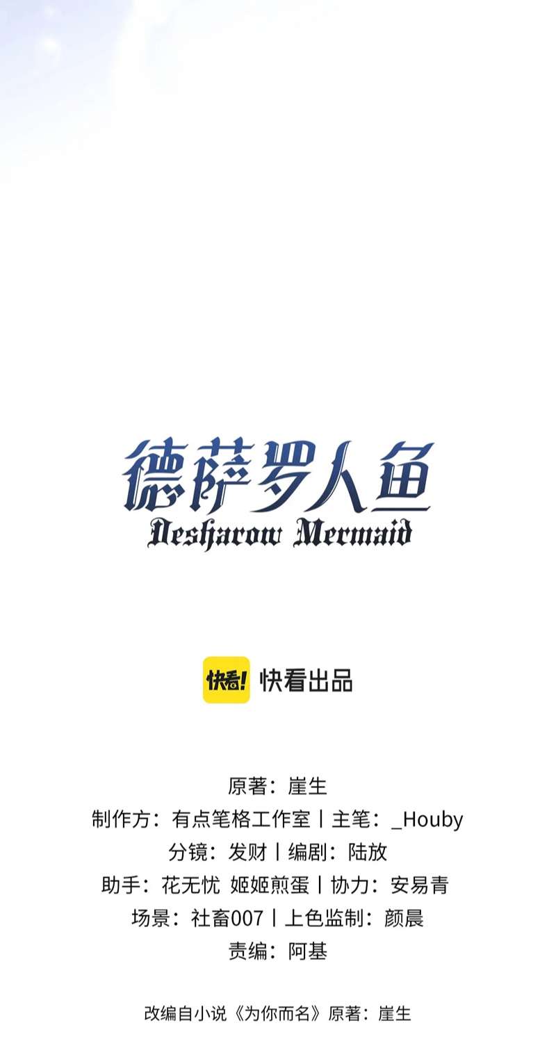 Desharow Nhân Ngư Chap 1 - Trang 2