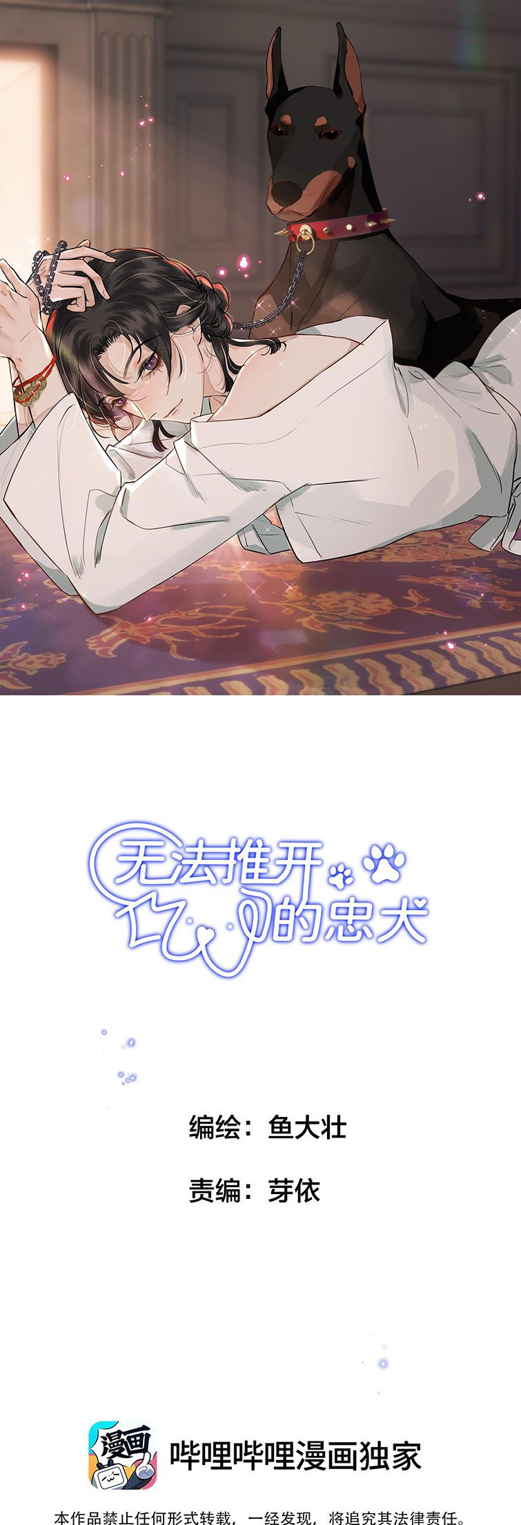 Trung Khuyển Không Thể Đẩy Ra Chapter 1 - Trang 4