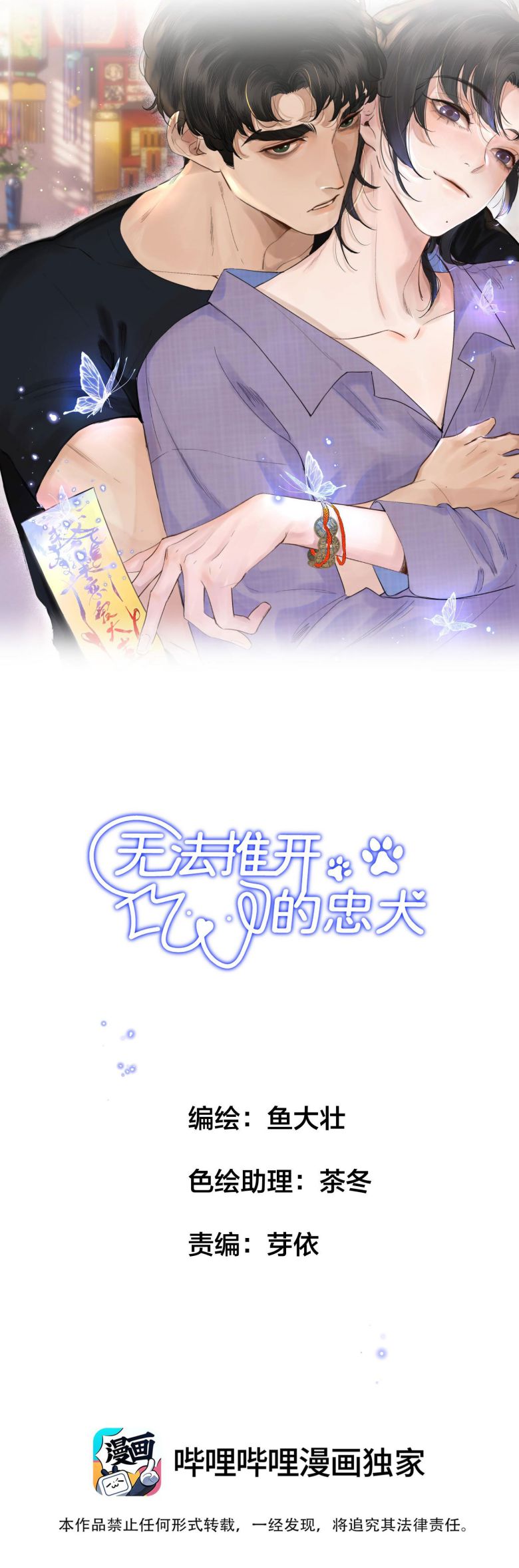 Trung Khuyển Không Thể Đẩy Ra Chapter 3 - Next Chapter 4