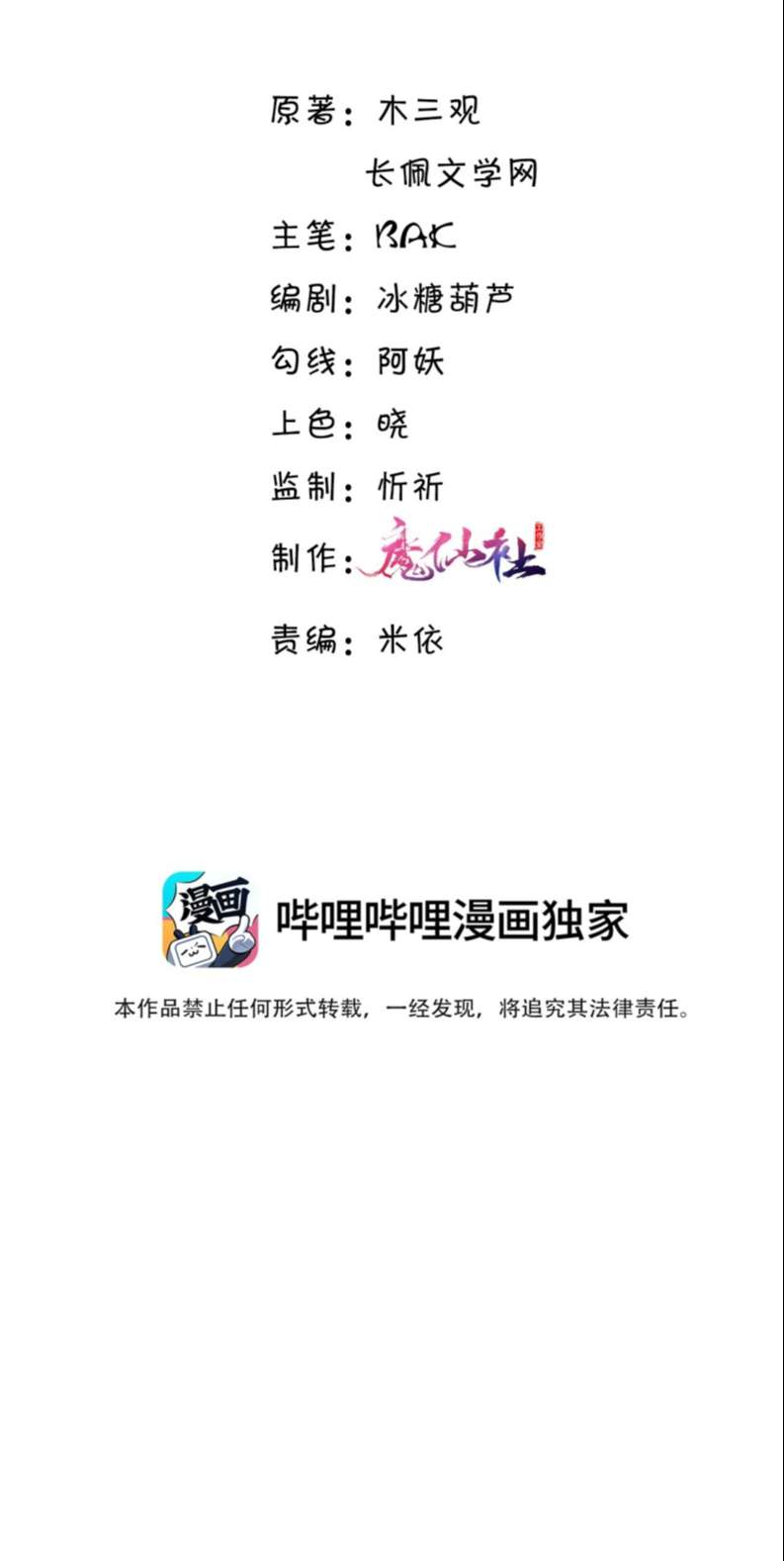 Tổng Tài Định Chế Tư Nhân Chapter 49 - Trang 4