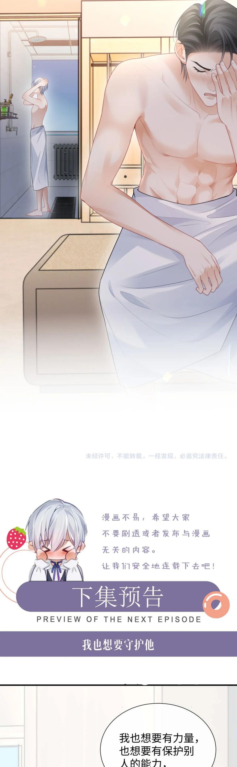 Đơn Xin Ly Hôn Phần 2: Chap 3 - Trang 2