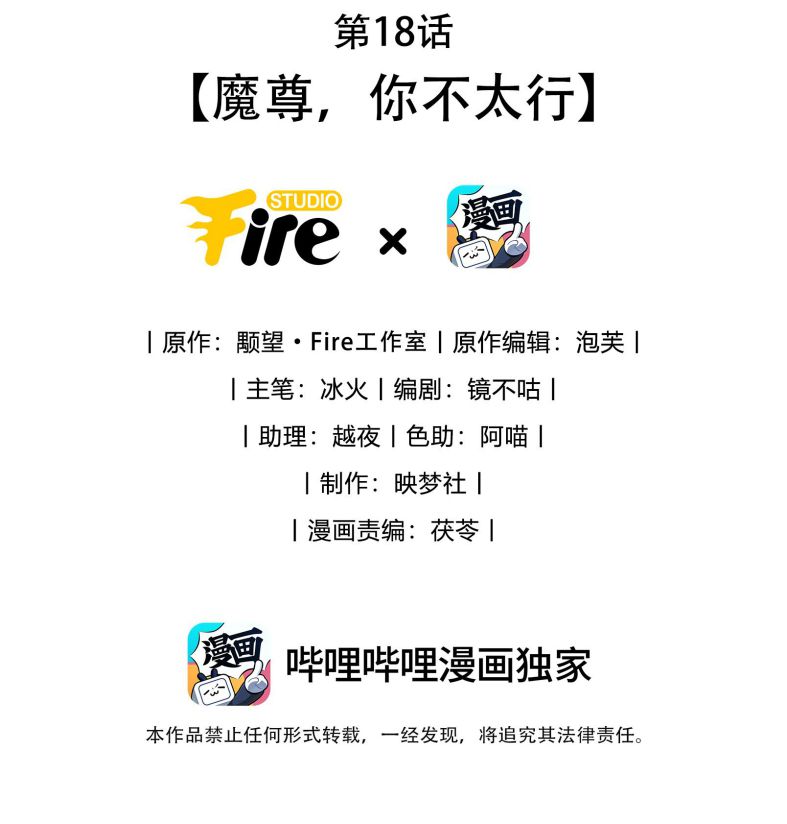 Ma Tôn Đại Nhân Song Tu Không Chapter 18 - Next Chapter 19