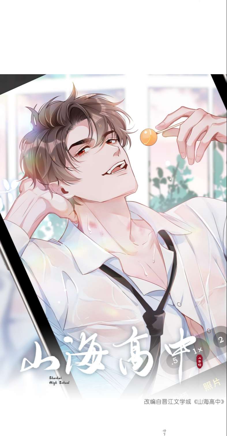 Sơn Hải Cao Trung Chapter 60 - Trang 3