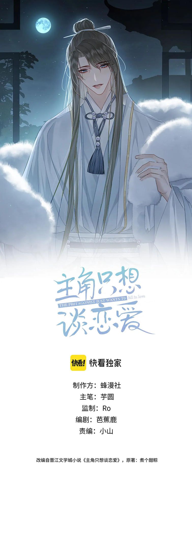 Nhân Vật Chính Chỉ Muốn Yêu Đương Chapter 57 - Next Chapter 58