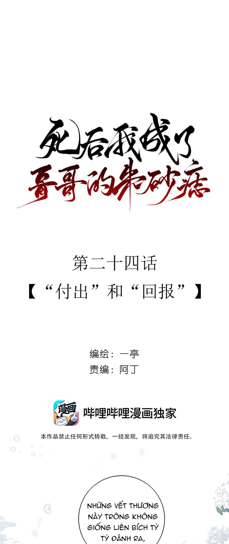 Sau Khi Chết Ta Trở Thành Nốt Chu Sa Của Ca Ca Chapter 24 - Next Chapter 25