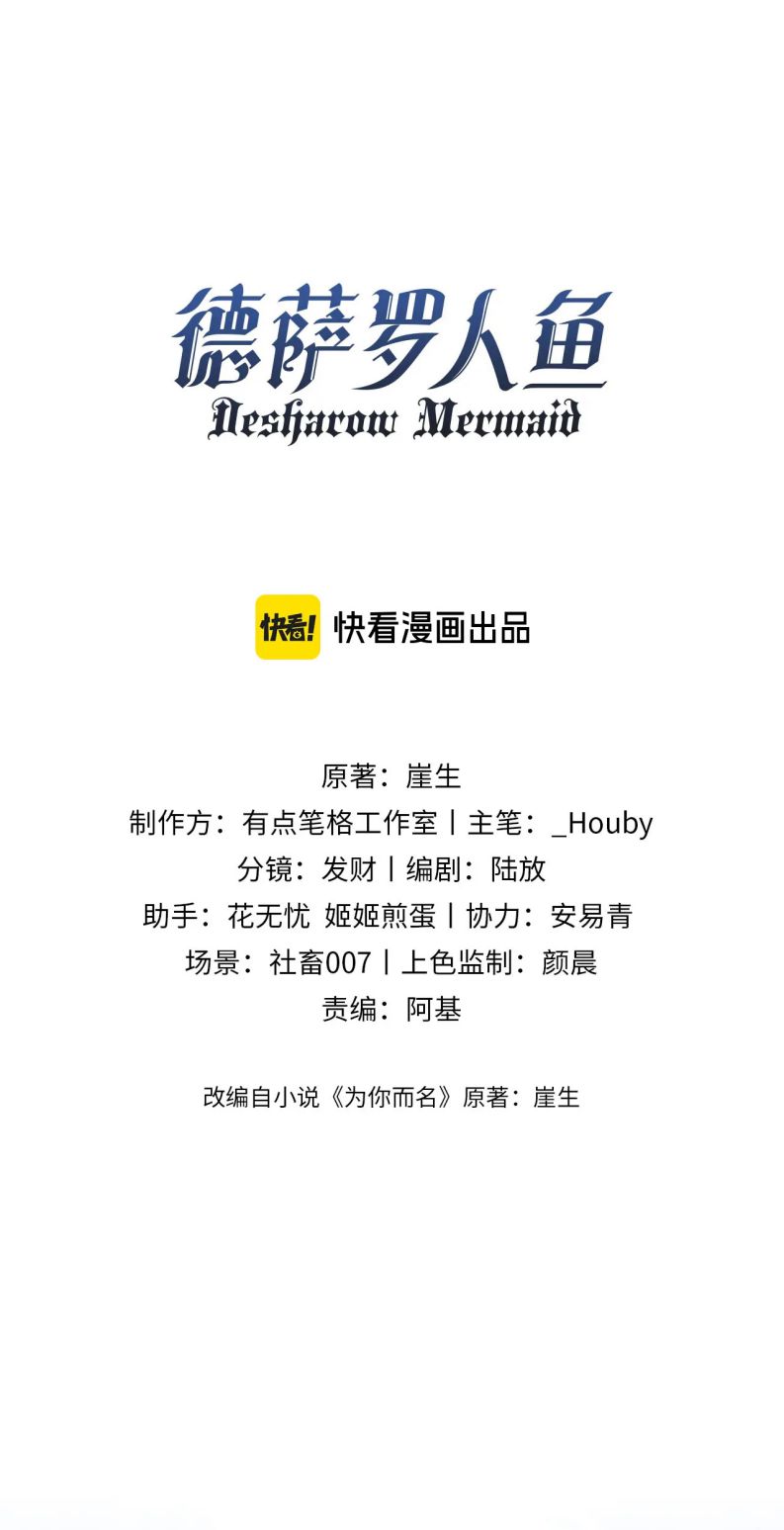 Desharow Nhân Ngư Chapter 12 - Trang 4