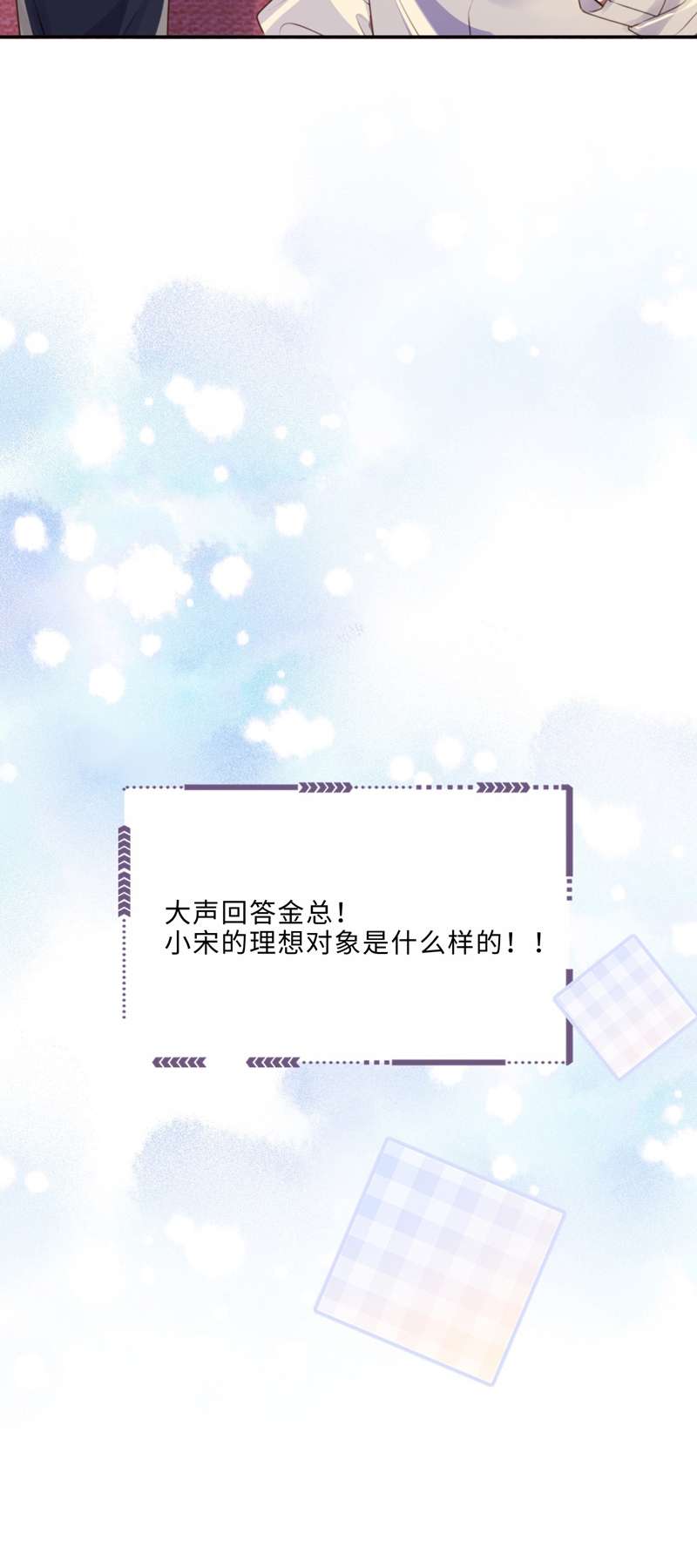 Tổng Tài Định Chế Tư Nhân Chapter 56 - Trang 4