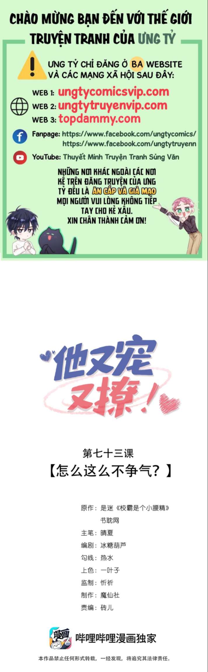 Giáo Bá Là Một Tên Yêu Tinh Chapter 73 - Trang 4