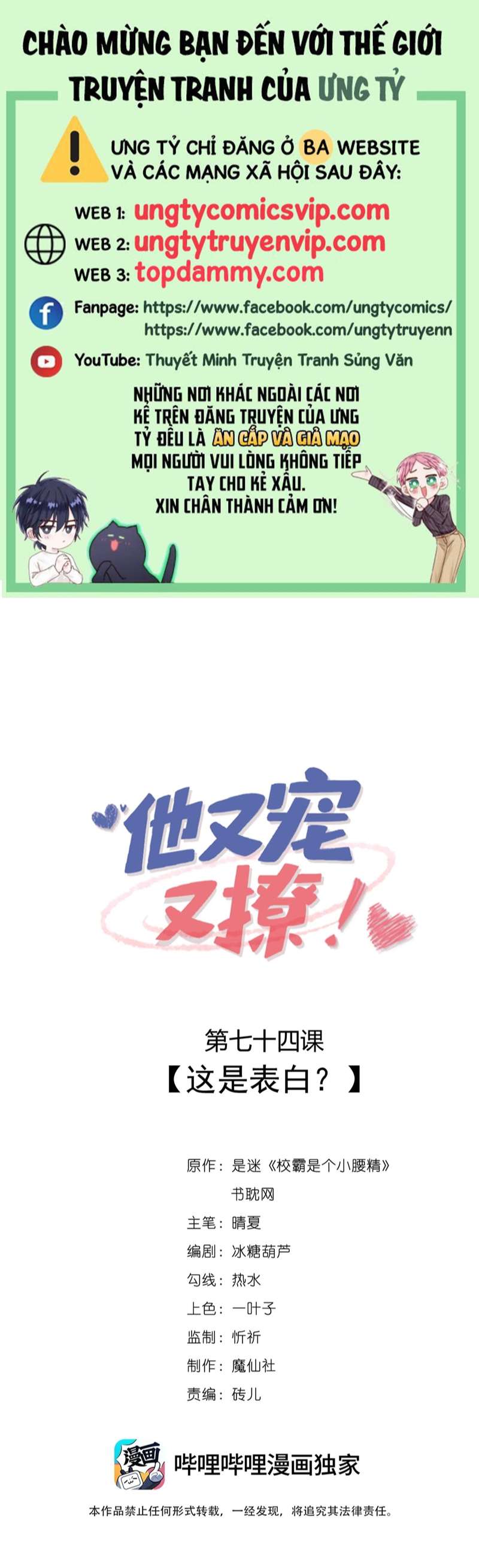 Giáo Bá Là Một Tên Yêu Tinh Chapter 74 - Trang 4