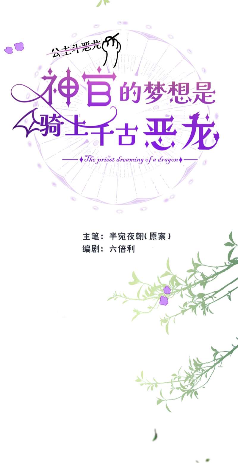 Mộng Tưởng Của Thần Quan Là Cưỡi Lên Thiên Cổ Ác Long Chapter 1 - Next Chapter 2