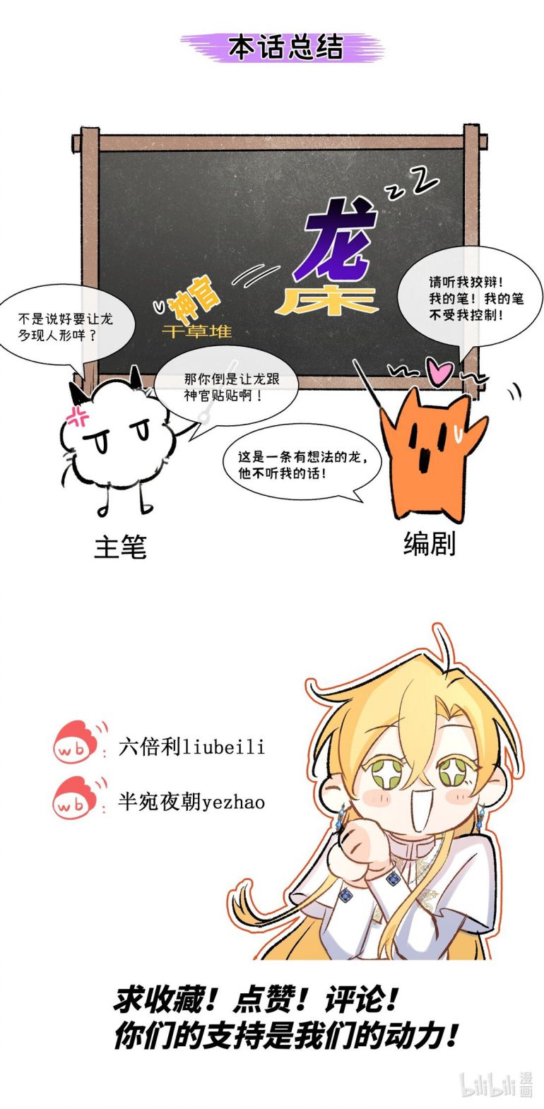 Mộng Tưởng Của Thần Quan Là Cưỡi Lên Thiên Cổ Ác Long Chapter 3 - Trang 3