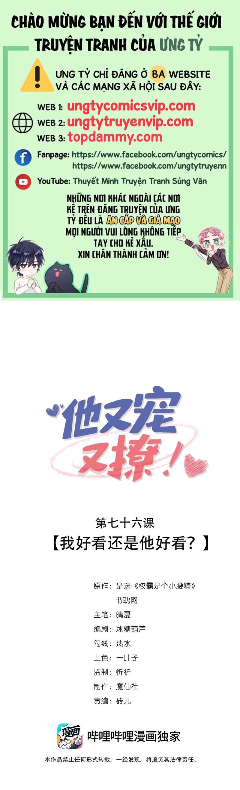 Giáo Bá Là Một Tên Yêu Tinh Chapter 76 - Trang 4