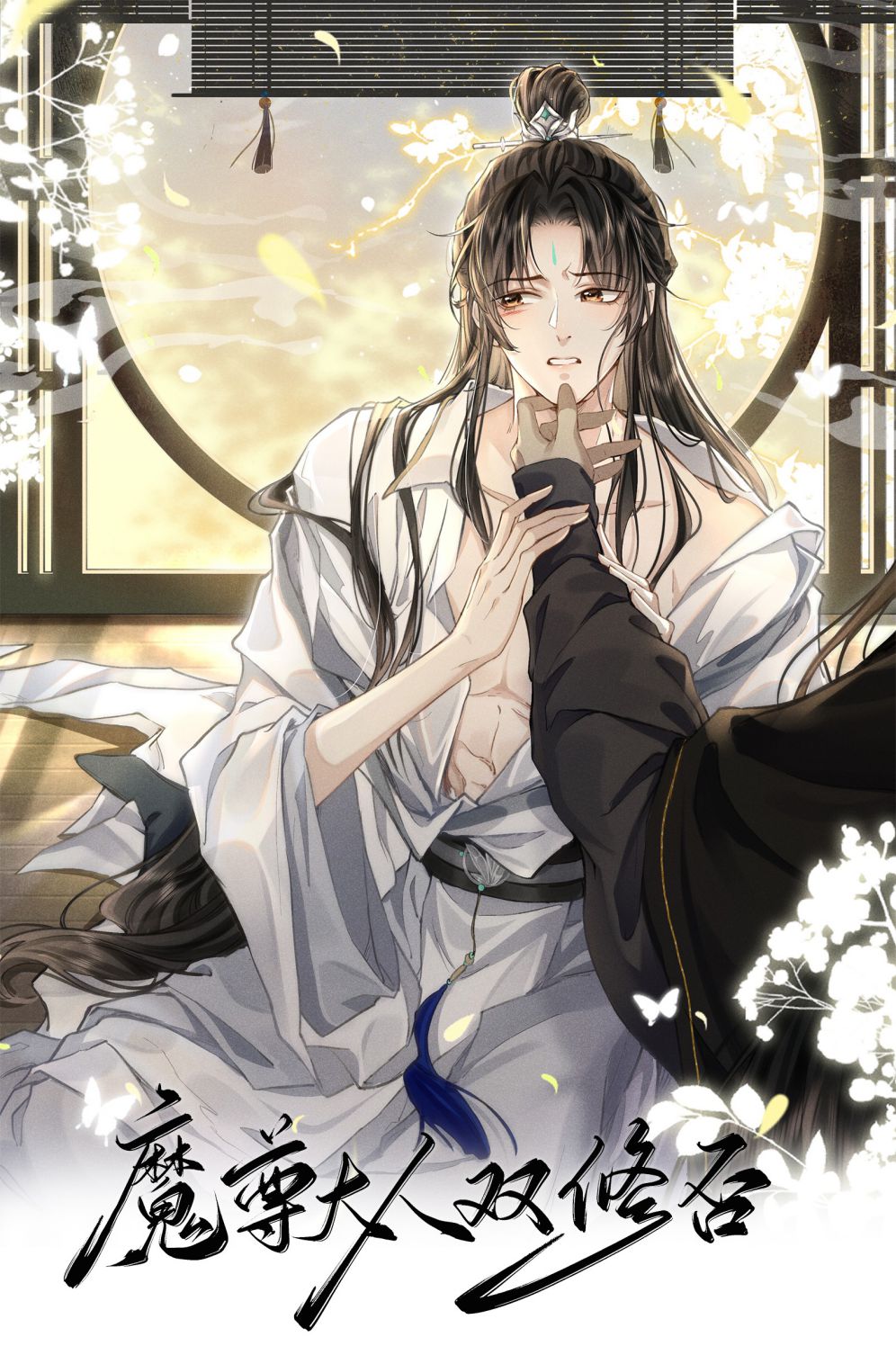 Ma Tôn Đại Nhân Song Tu Không Chapter 26 - Next Chapter 27