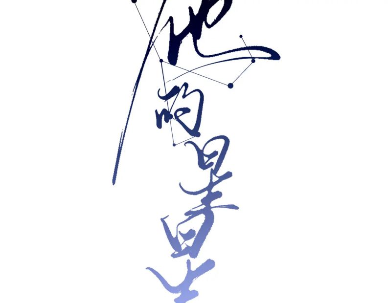 Ngôi Sao Của Anh Văn Án - Next Chapter 1