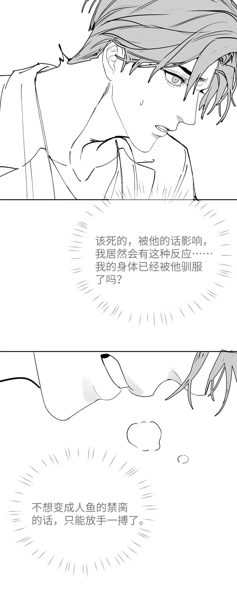 Desharow Nhân Ngư Chapter 16 - Trang 4