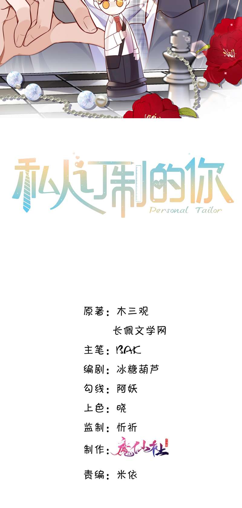 Tổng Tài Định Chế Tư Nhân Chapter 60 - Trang 4