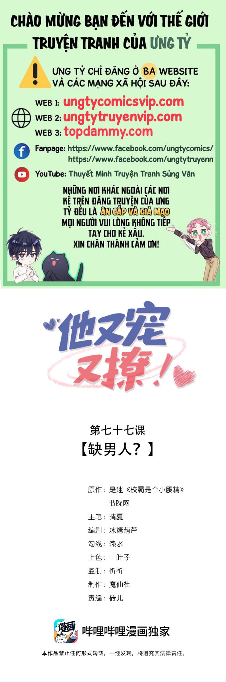 Giáo Bá Là Một Tên Yêu Tinh Chapter 77 - Trang 4