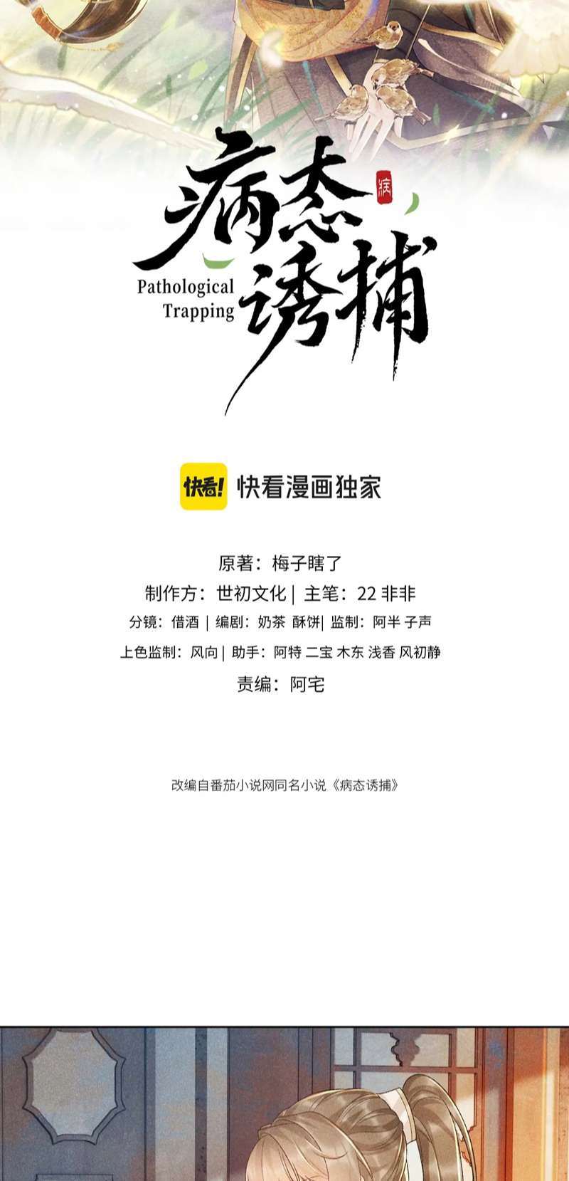 Bệnh Trạng Dụ Dỗ Chapter 39 - Next Chapter 40