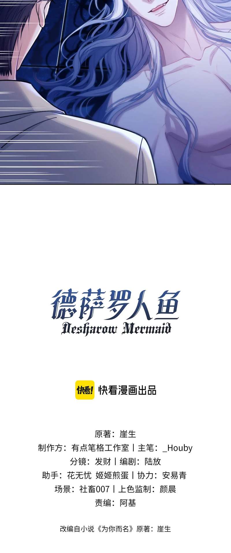 Desharow Nhân Ngư Chapter 17 - Trang 4