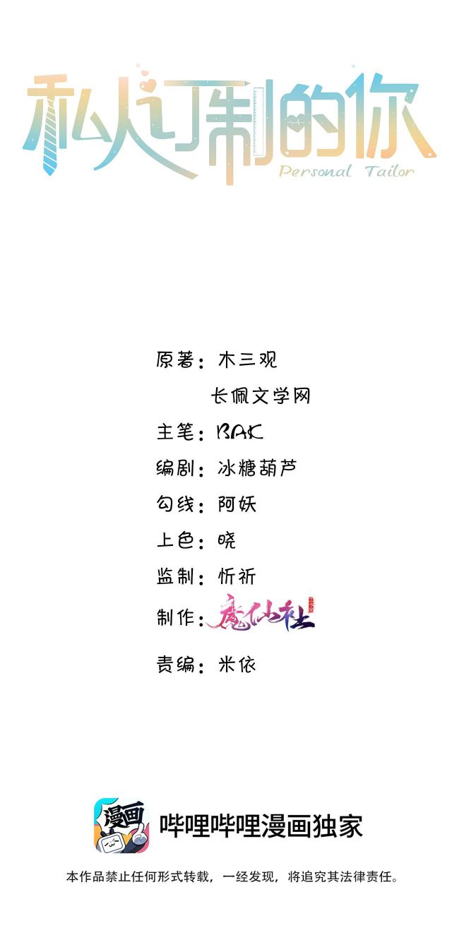 Tổng Tài Định Chế Tư Nhân Chapter 62 - Trang 4