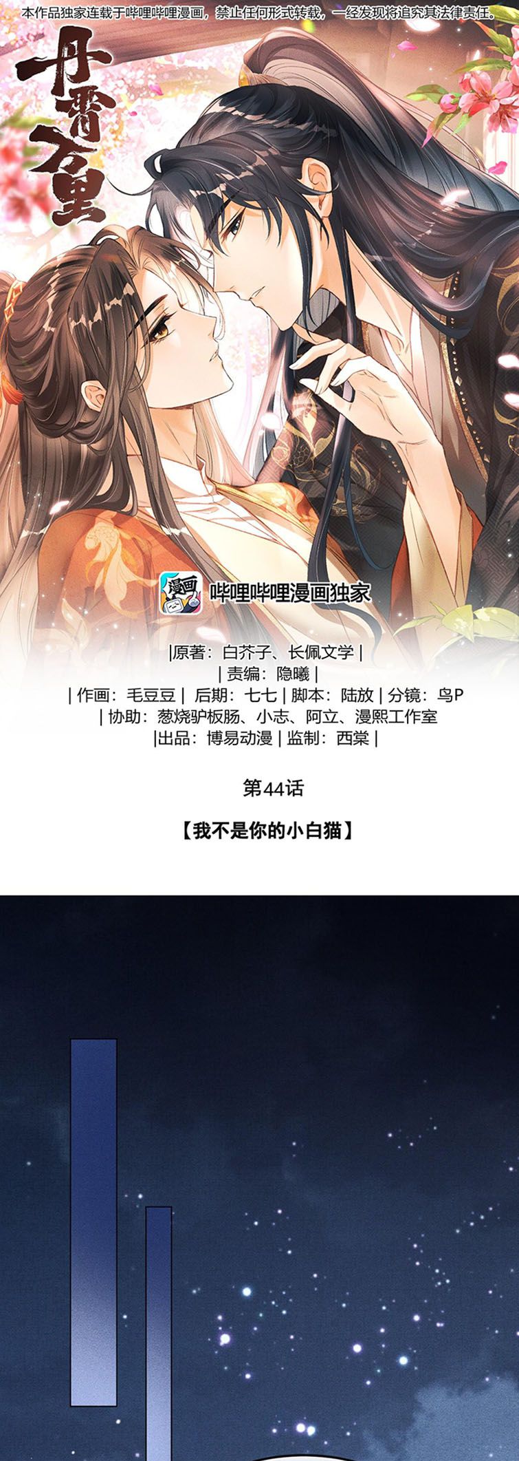 Đan Tiêu Vạn Dặm Chapter 44 - Next Chapter 45