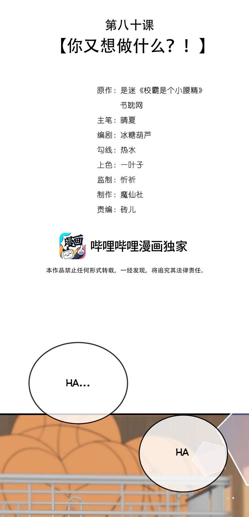 Giáo Bá Là Một Tên Yêu Tinh Chapter 80 - Trang 4