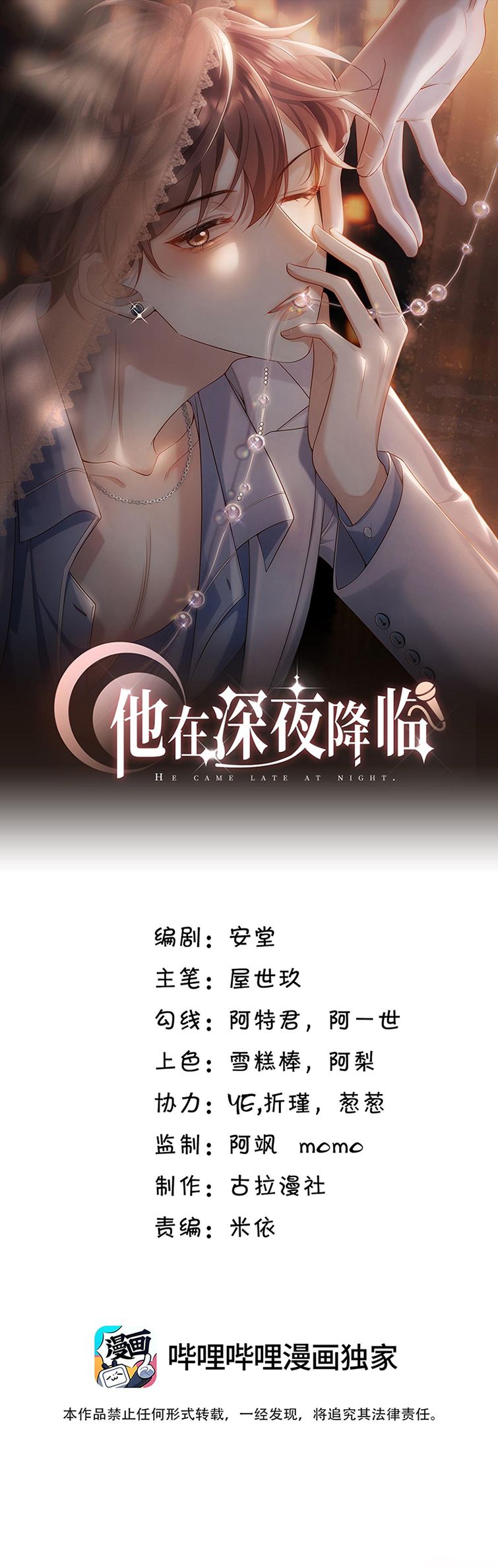 Anh Ấy Đến Từ Màn Đêm Chapter 19 - Next Chapter 20