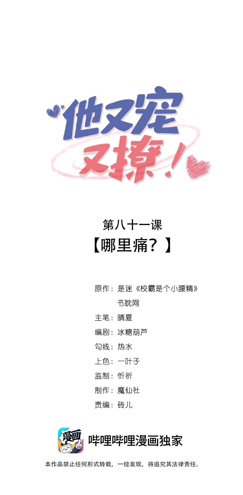 Giáo Bá Là Một Tên Yêu Tinh Chapter 81 - Trang 4