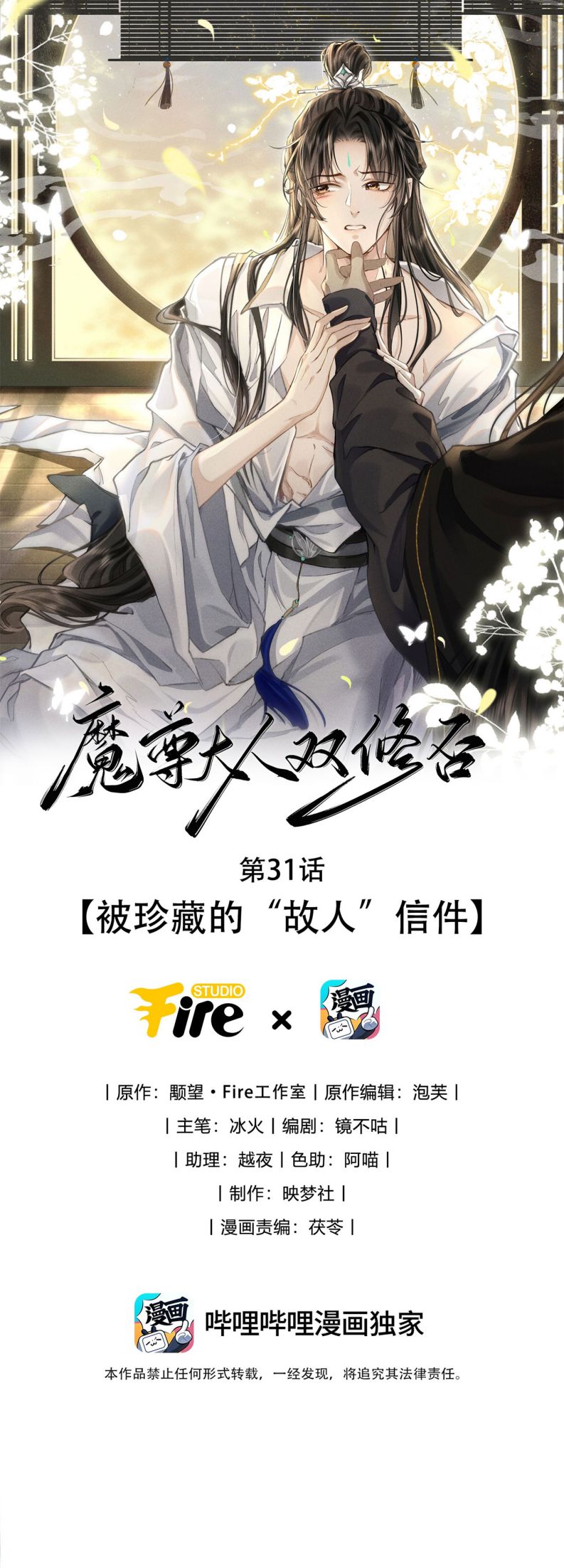 Ma Tôn Đại Nhân Song Tu Không Chapter 31 - Next Chapter 32