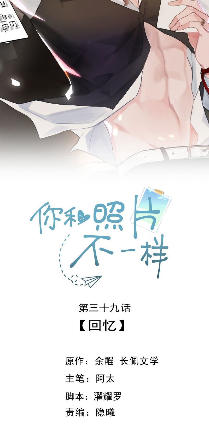 Tôi Và Ảnh Chụp Không Giống Nhau Chapter 39 - Trang 3