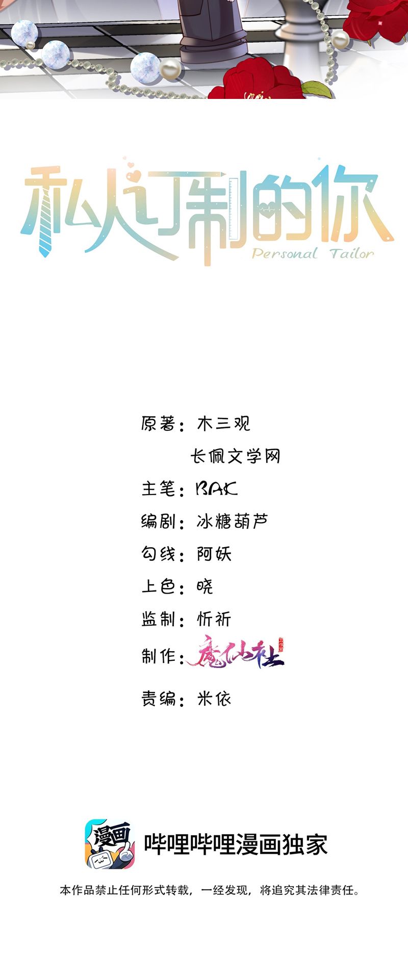 Tổng Tài Định Chế Tư Nhân Chapter 65 - Trang 4