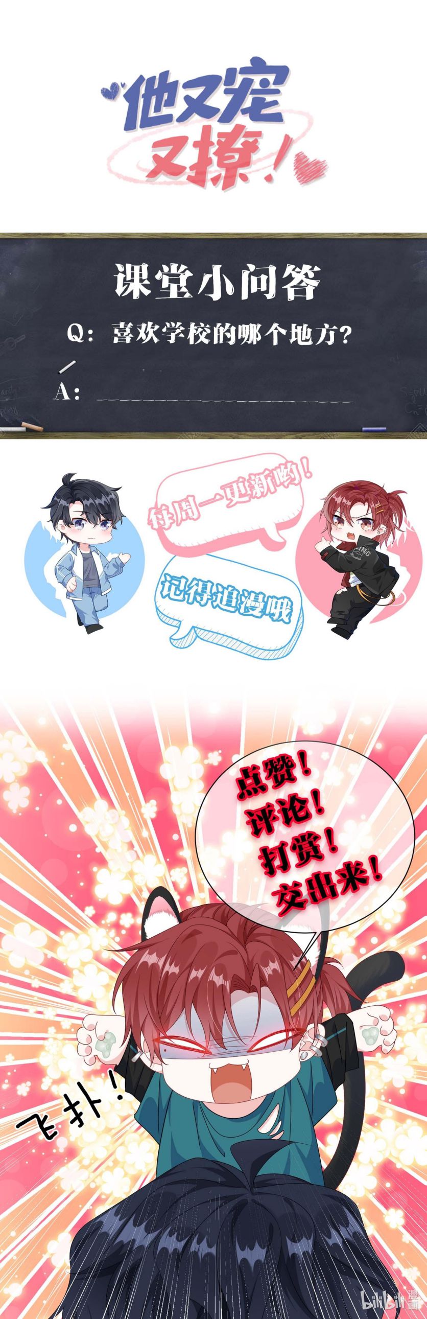 Giáo Bá Là Một Tên Yêu Tinh Chapter 83 - Trang 4