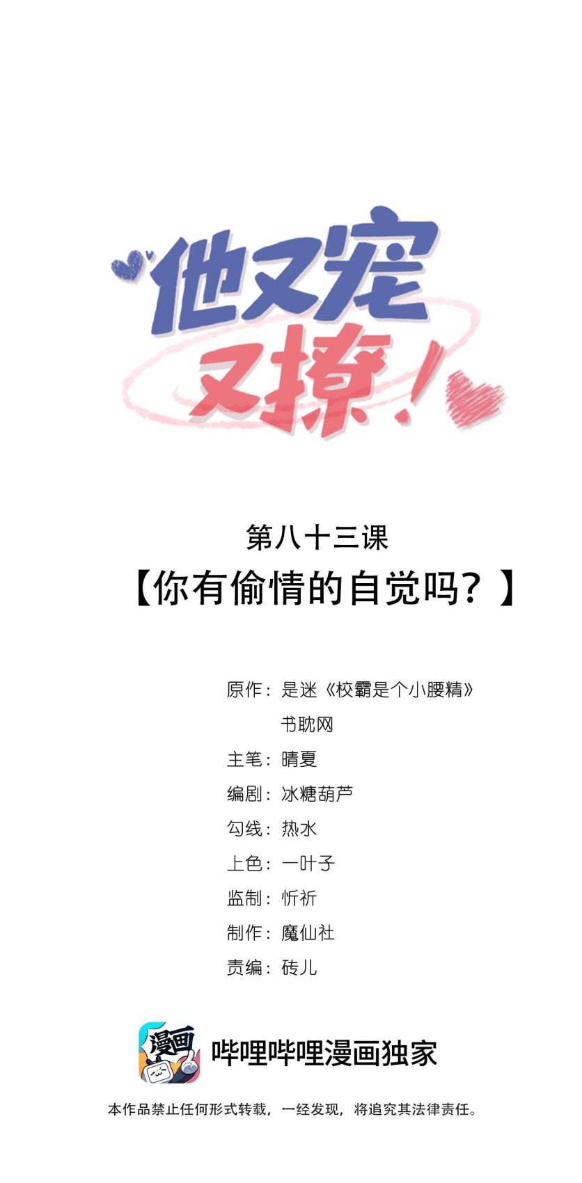 Giáo Bá Là Một Tên Yêu Tinh Chapter 83 - Trang 4