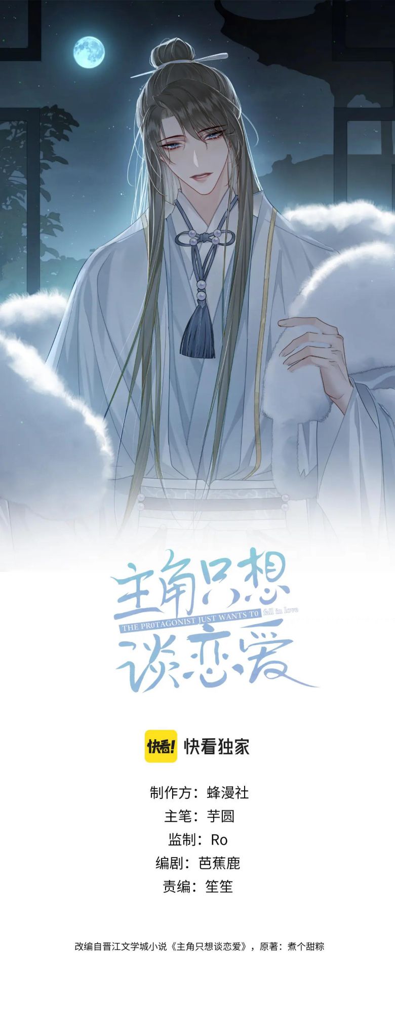 Nhân Vật Chính Chỉ Muốn Yêu Đương Chapter 77 - Next Chapter 78