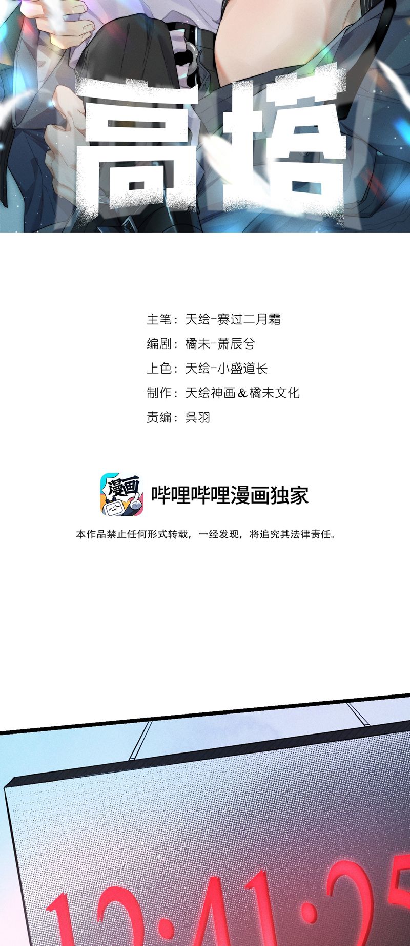 Cao Tháp Chapter 19 - Next Chapter 20