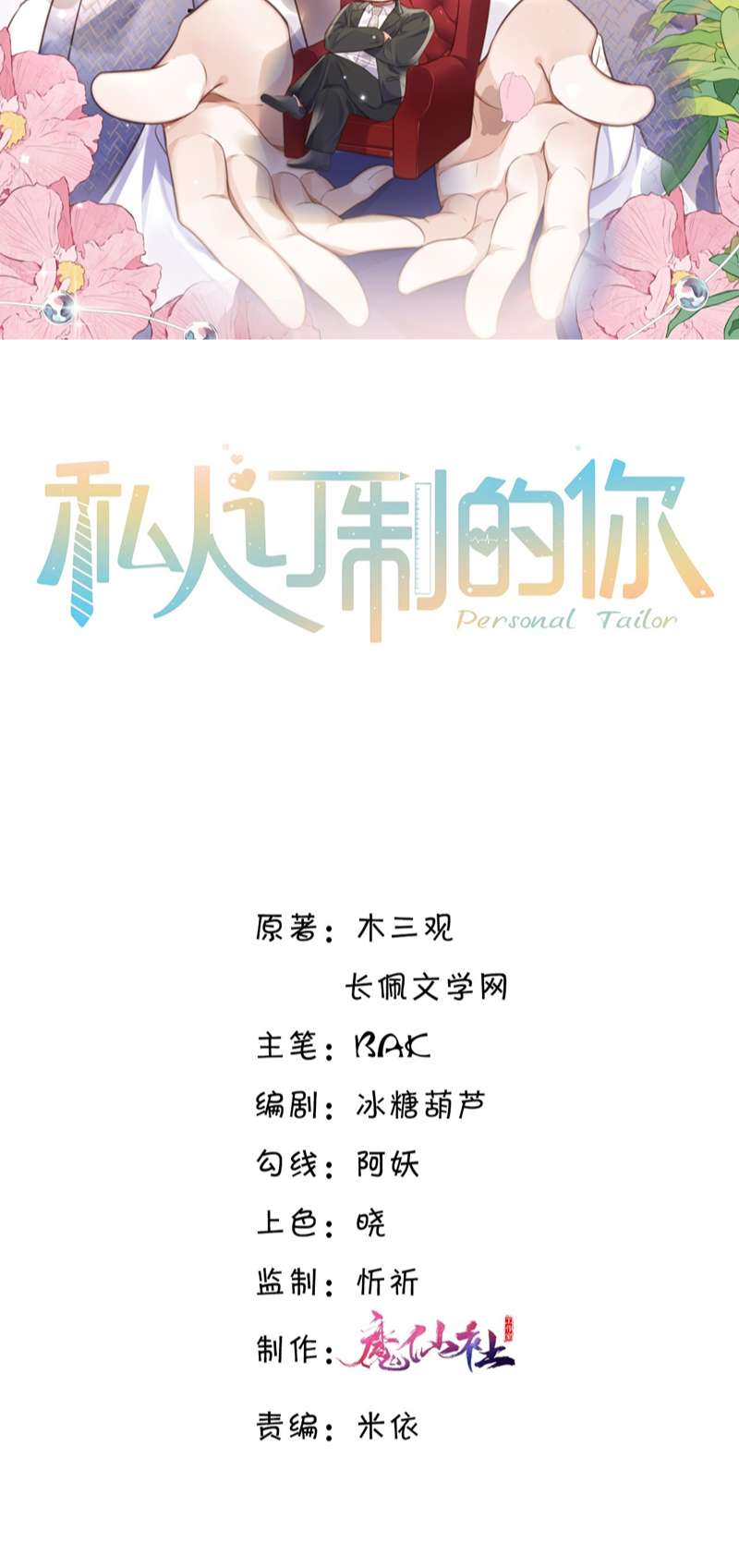 Tổng Tài Định Chế Tư Nhân Chapter 67 - Trang 4