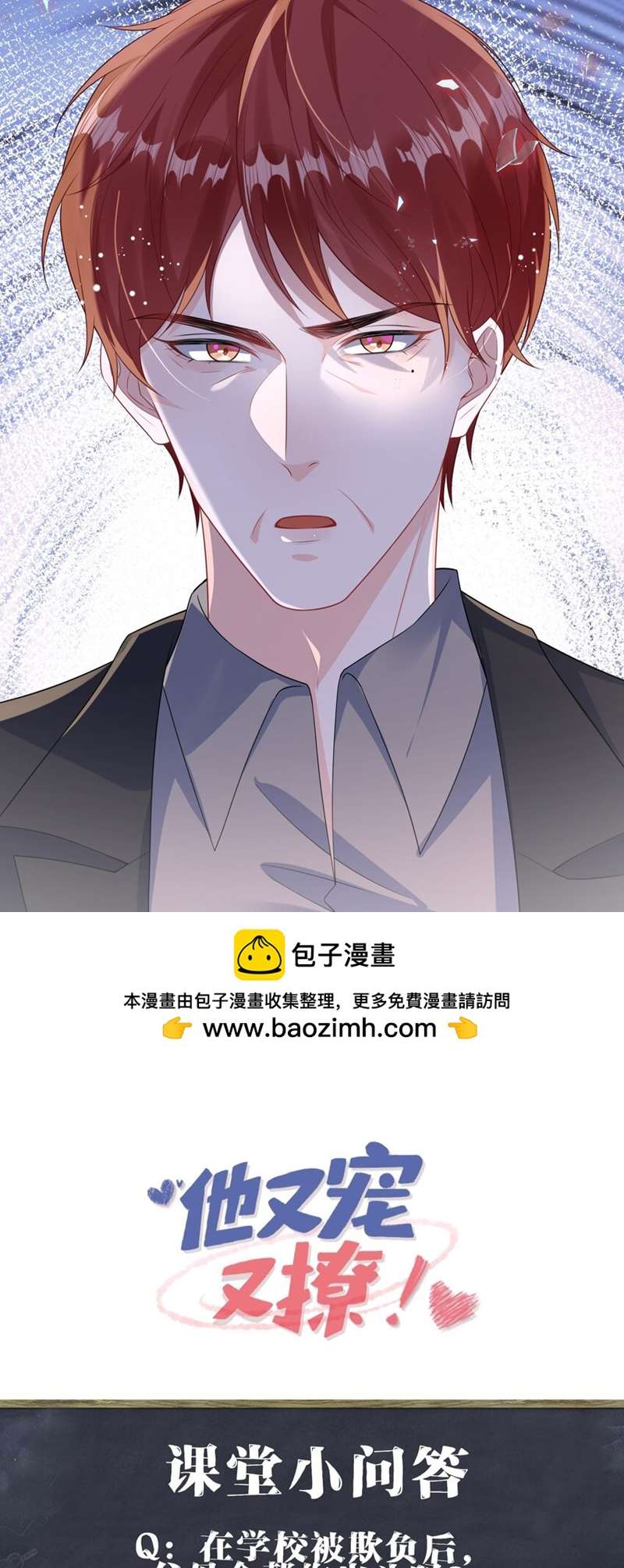 Giáo Bá Là Một Tên Yêu Tinh Chapter 85 - Trang 4