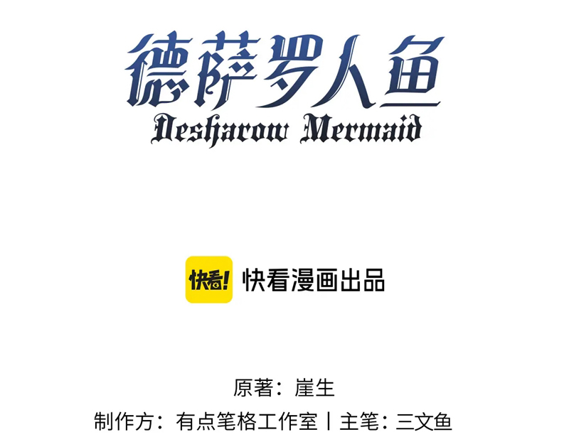 Desharow Nhân Ngư Chapter 22 - Trang 4