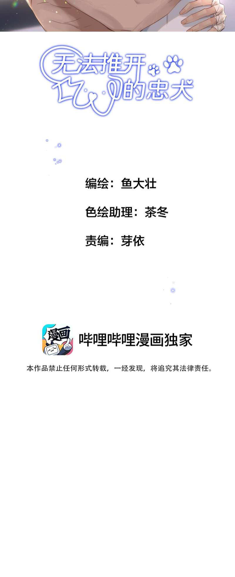 Trung Khuyển Không Thể Đẩy Ra Chapter 23 - Trang 4