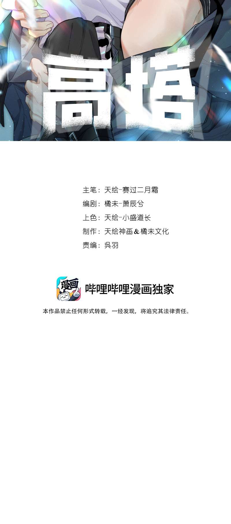 Cao Tháp Chapter 20 - Next Chapter 21