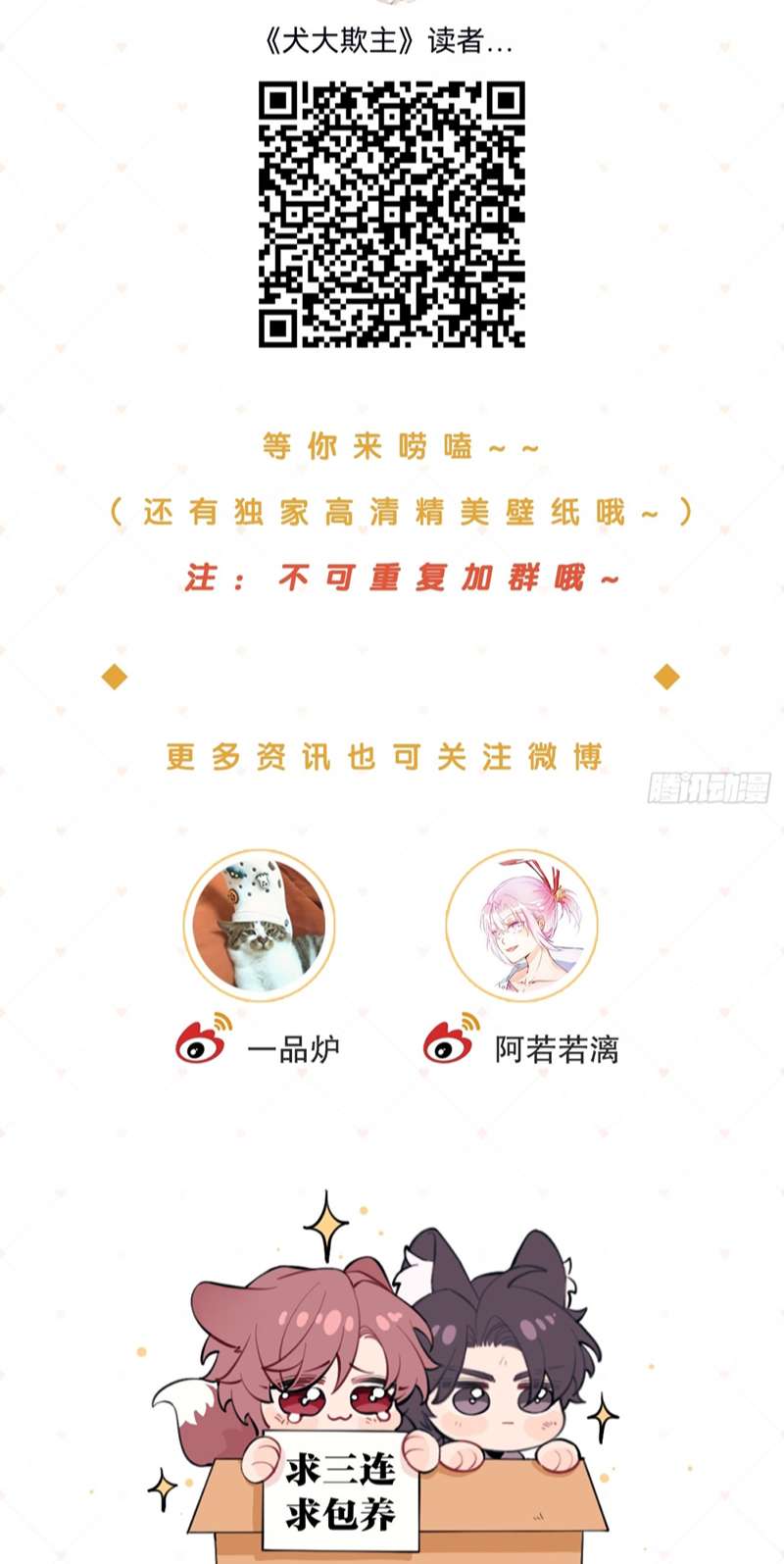 Chó Lớn Bắt Nạt Chủ Chapter 57 - Next Chapter 58