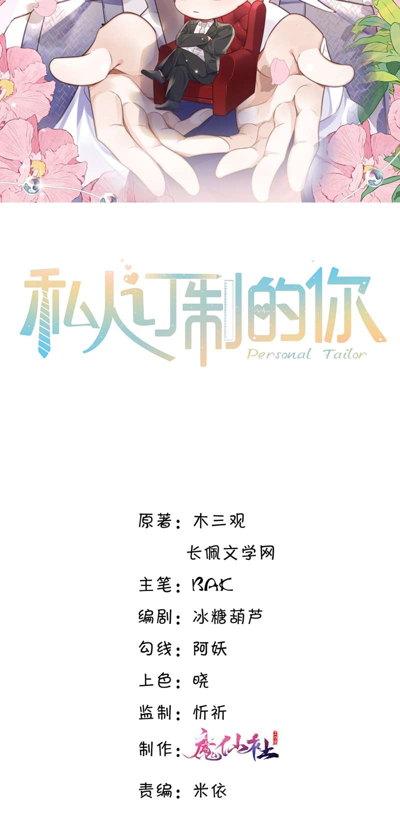 Tổng Tài Định Chế Tư Nhân Chapter 68 - Trang 4