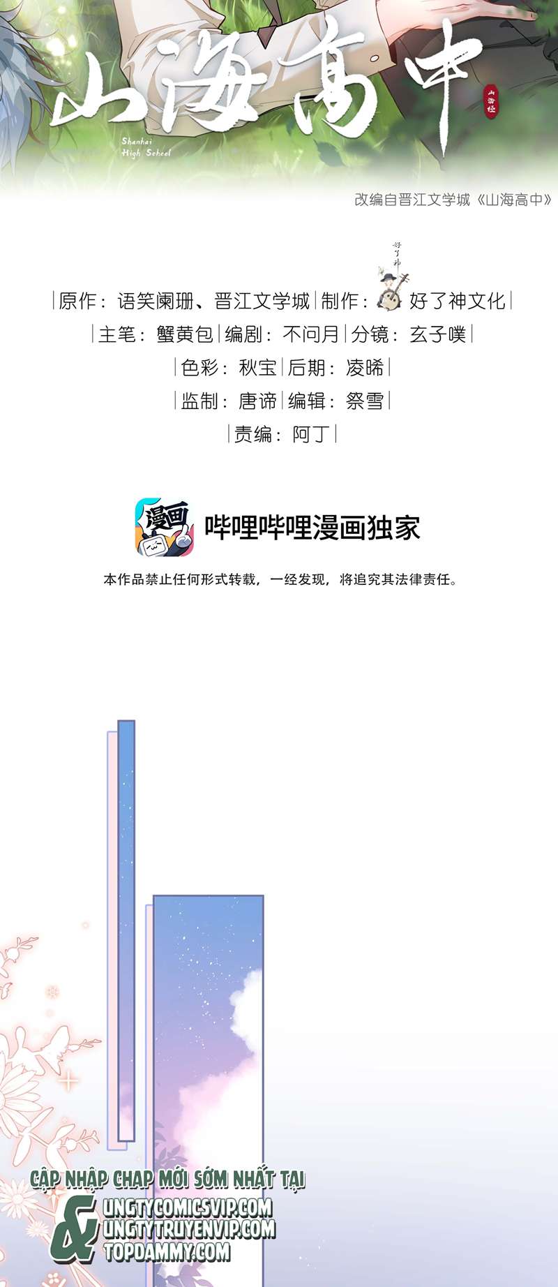 Sơn Hải Cao Trung Chapter 73 - Next Chapter 74