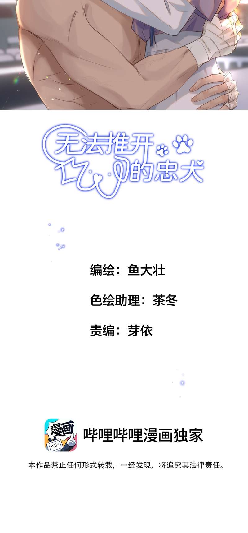 Trung Khuyển Không Thể Đẩy Ra Chapter 24 - Next Chapter 25