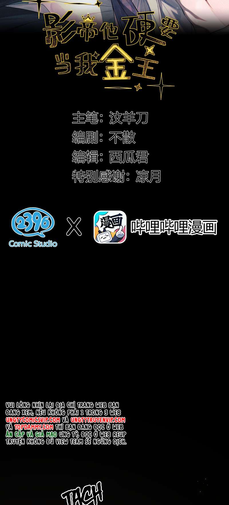 Ảnh Đế Cứ Muốn Làm Kim Chủ Của Tôi Chapter 1 - Trang 4