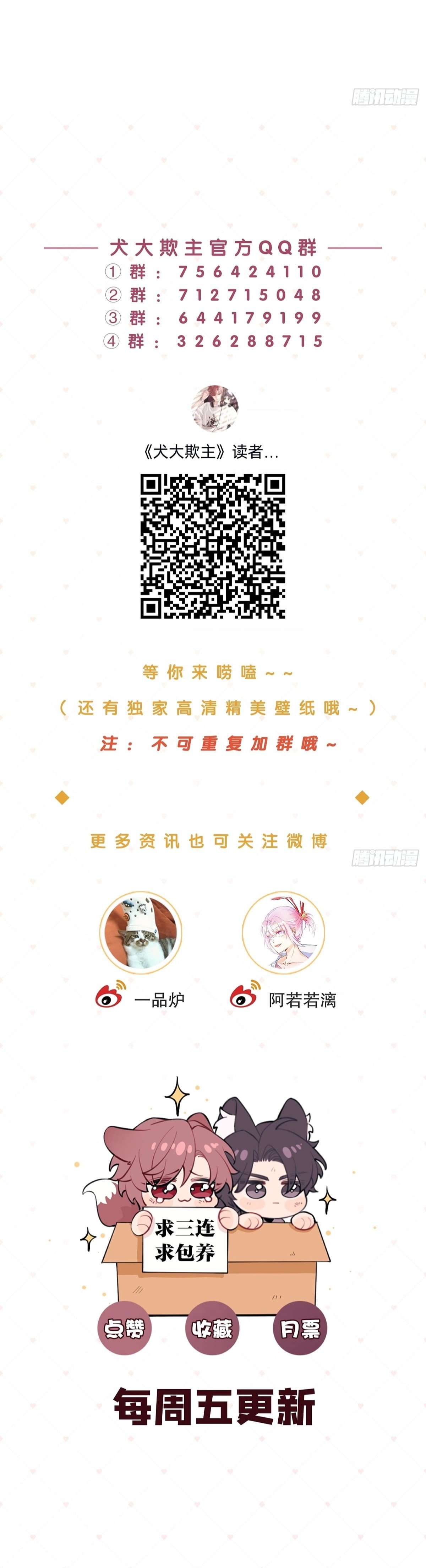 Chó Lớn Bắt Nạt Chủ Chapter 58 - Next Chapter 59